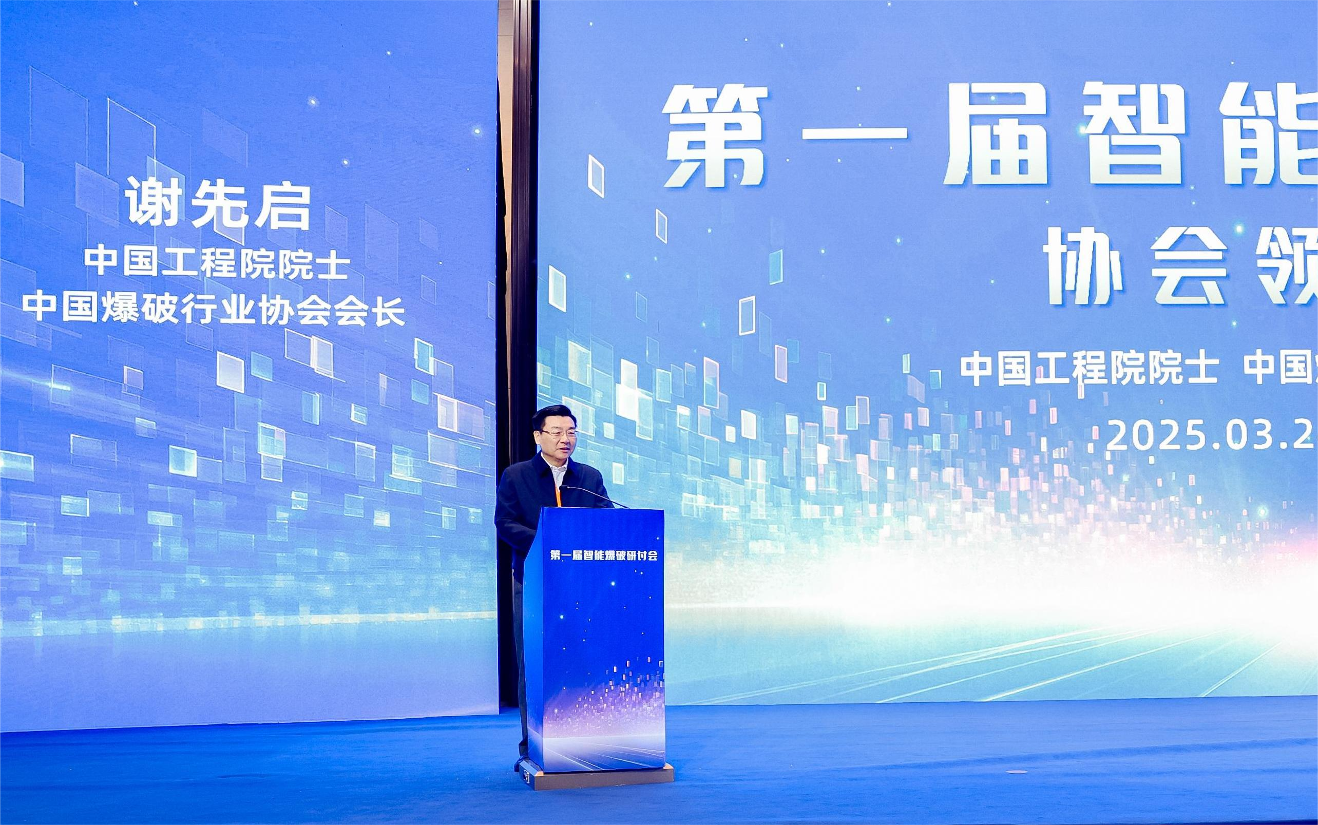 中國爆破行業協會會長謝先啟2.png