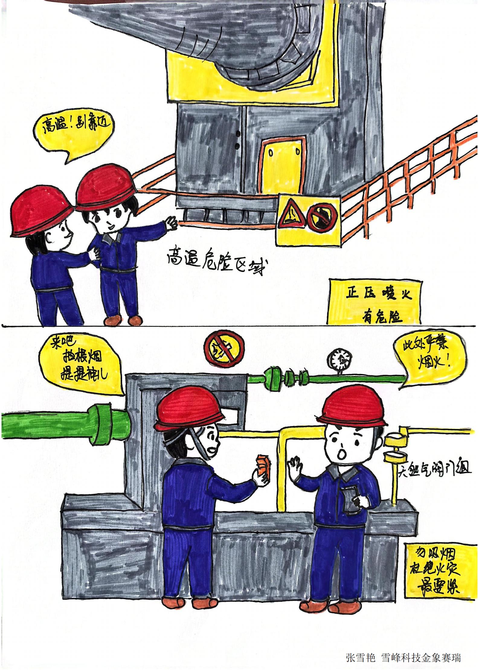 1.《安全操作，守護生產》-  雪峰科技金象賽瑞張雪艷.jpg