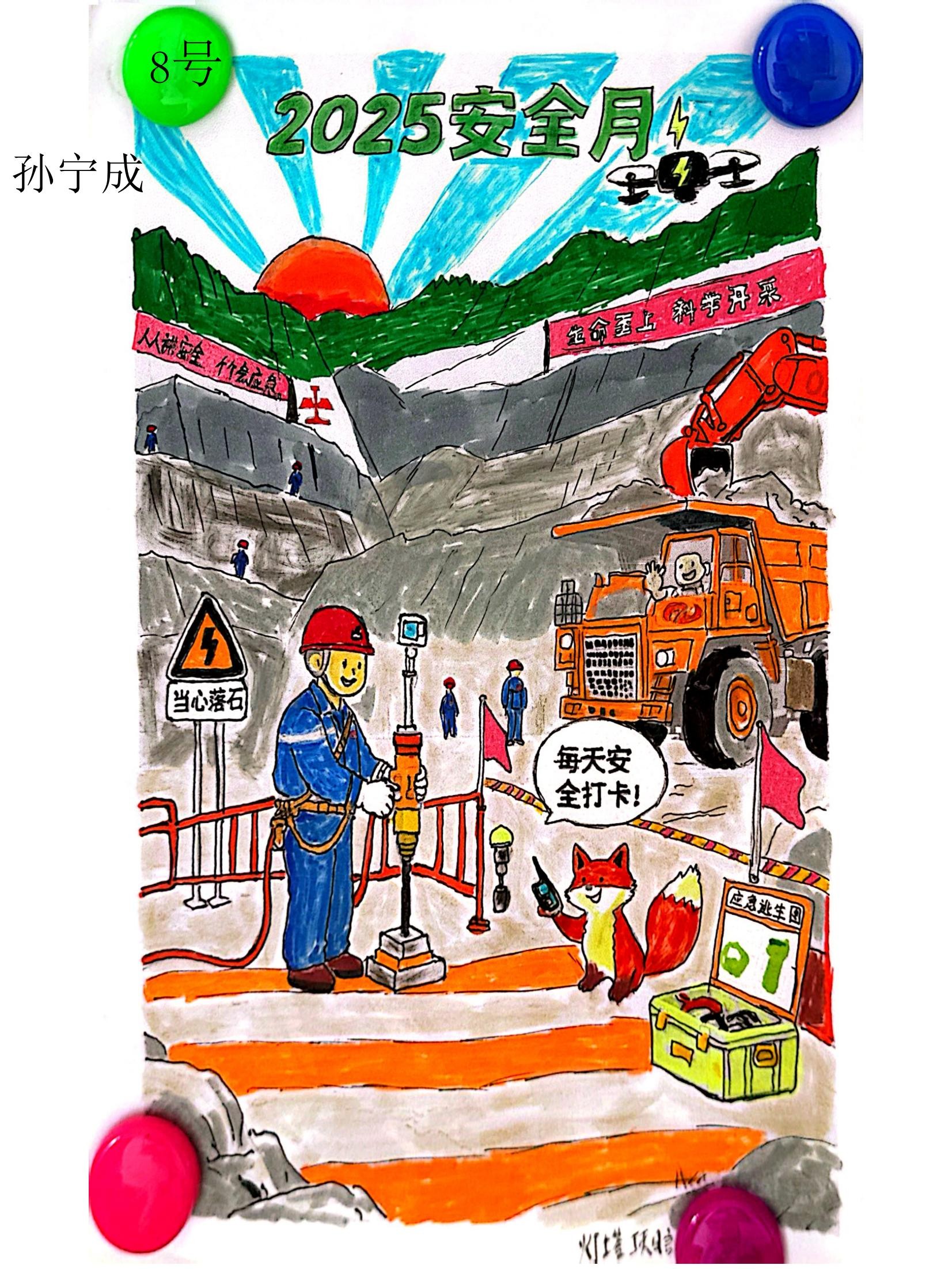 8.《安全至上，科學開采》-鞍礦爆破孫寧成.jpg