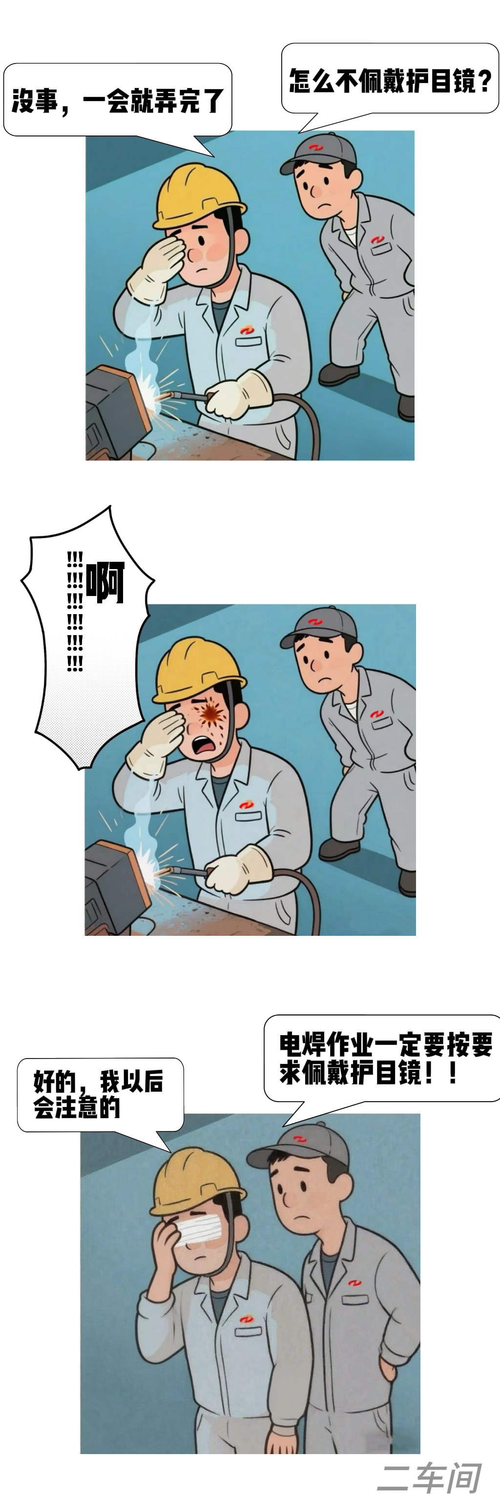 10.《疏忽沒有后悔藥，規范操作需牢記》宏大防務二車間-盤金旺.jpg