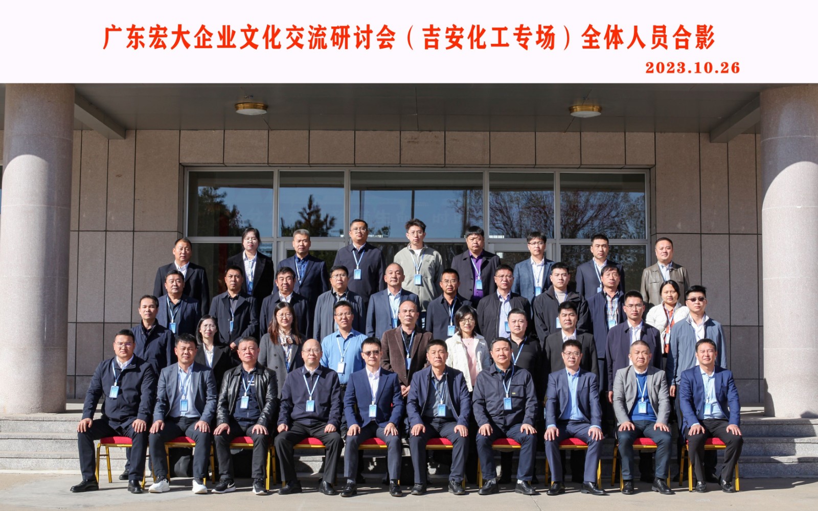 0封面--參加吉安化工專場文化研討營全體人員合影.jpg
